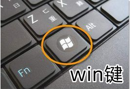 win键.png