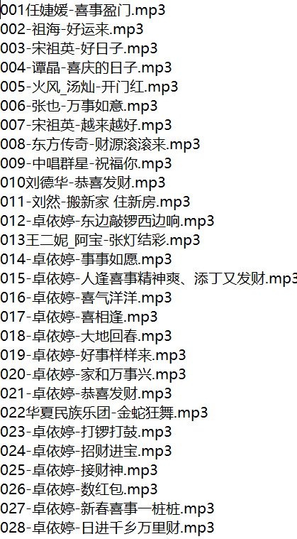 乔迁之喜歌曲目录.png